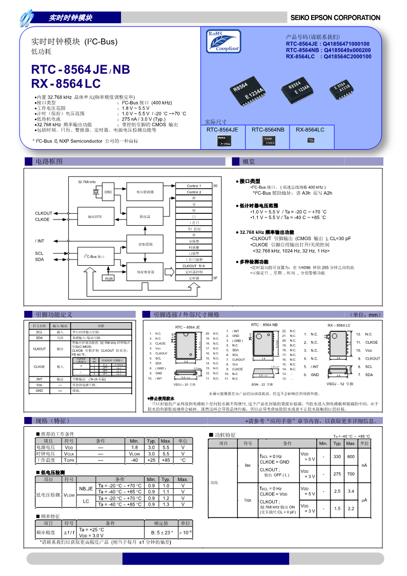 RTC-8564JE_cn_1.png